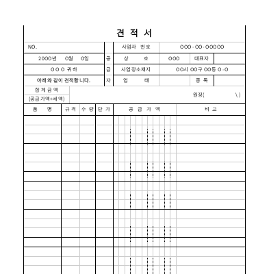 견적서 2 견적서 2